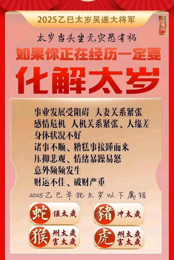  通许怎么化太岁-化太岁找田大师- 一对一人工解答